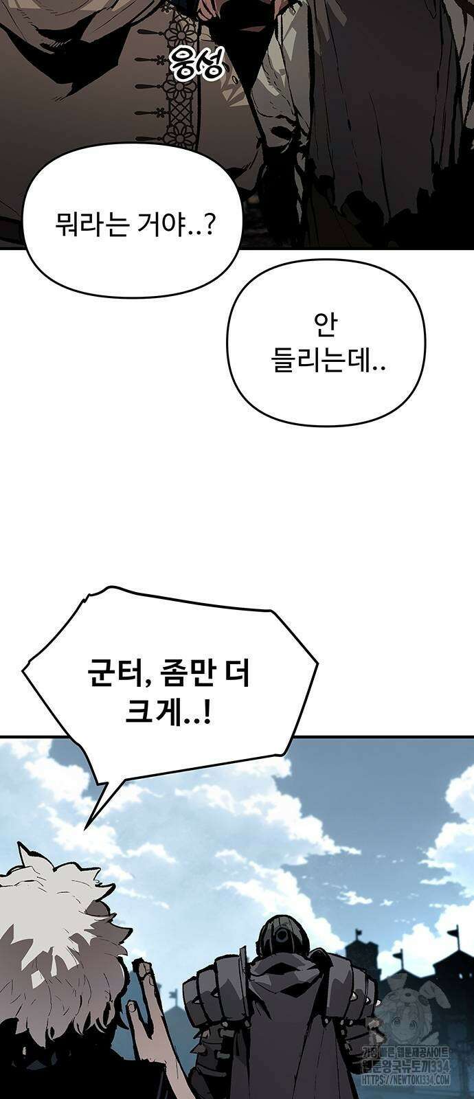 시체기사 군터 82화 14