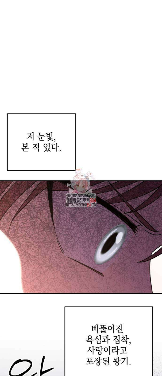 시한부 황후의 나쁜 짓 24화 1