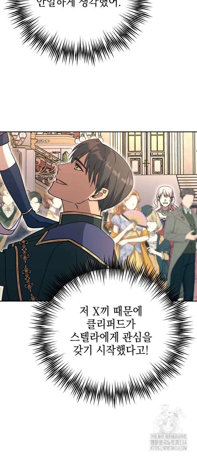 시한부 황후의 나쁜 짓 24화 5
