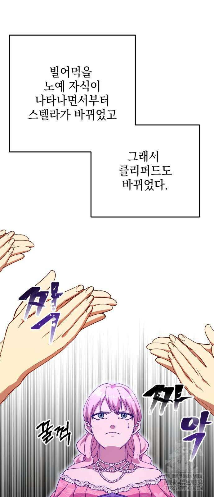 시한부 황후의 나쁜 짓 24화 6