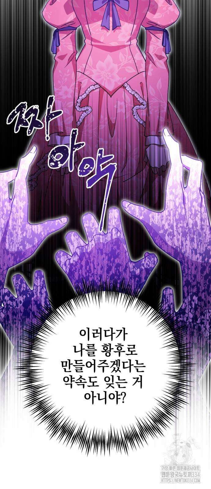 시한부 황후의 나쁜 짓 24화 7