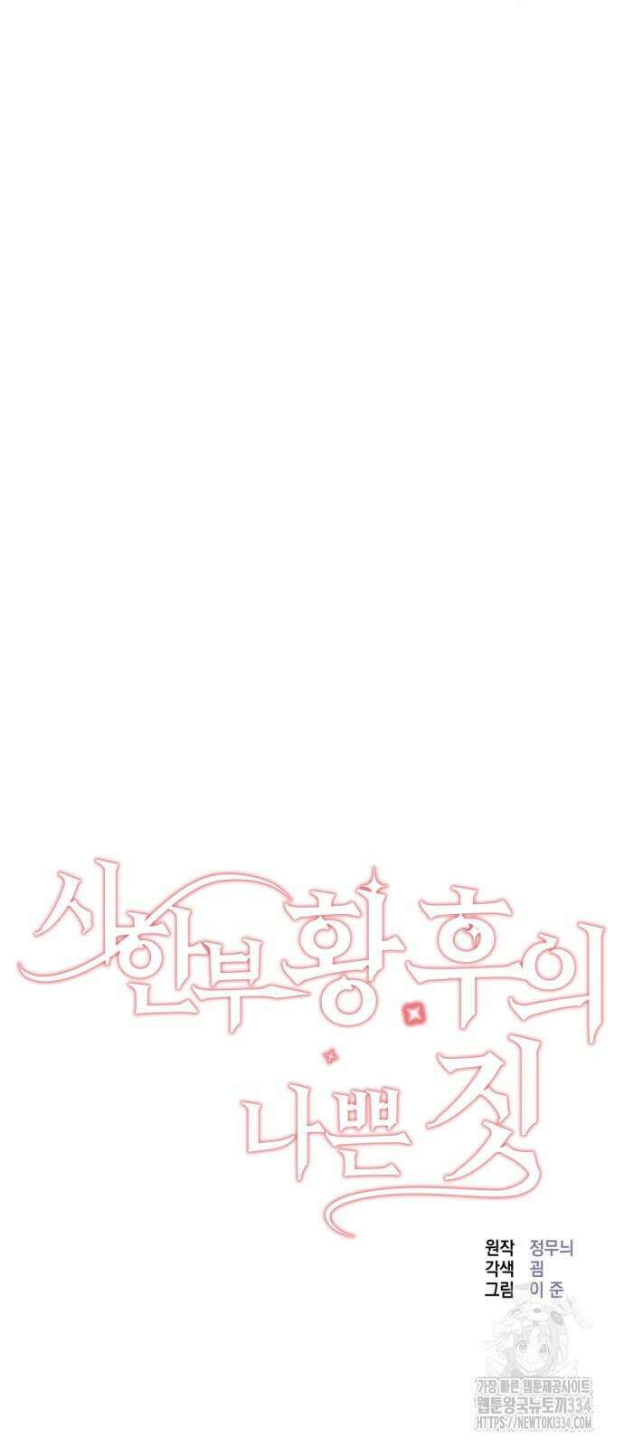 시한부 황후의 나쁜 짓 24화 8