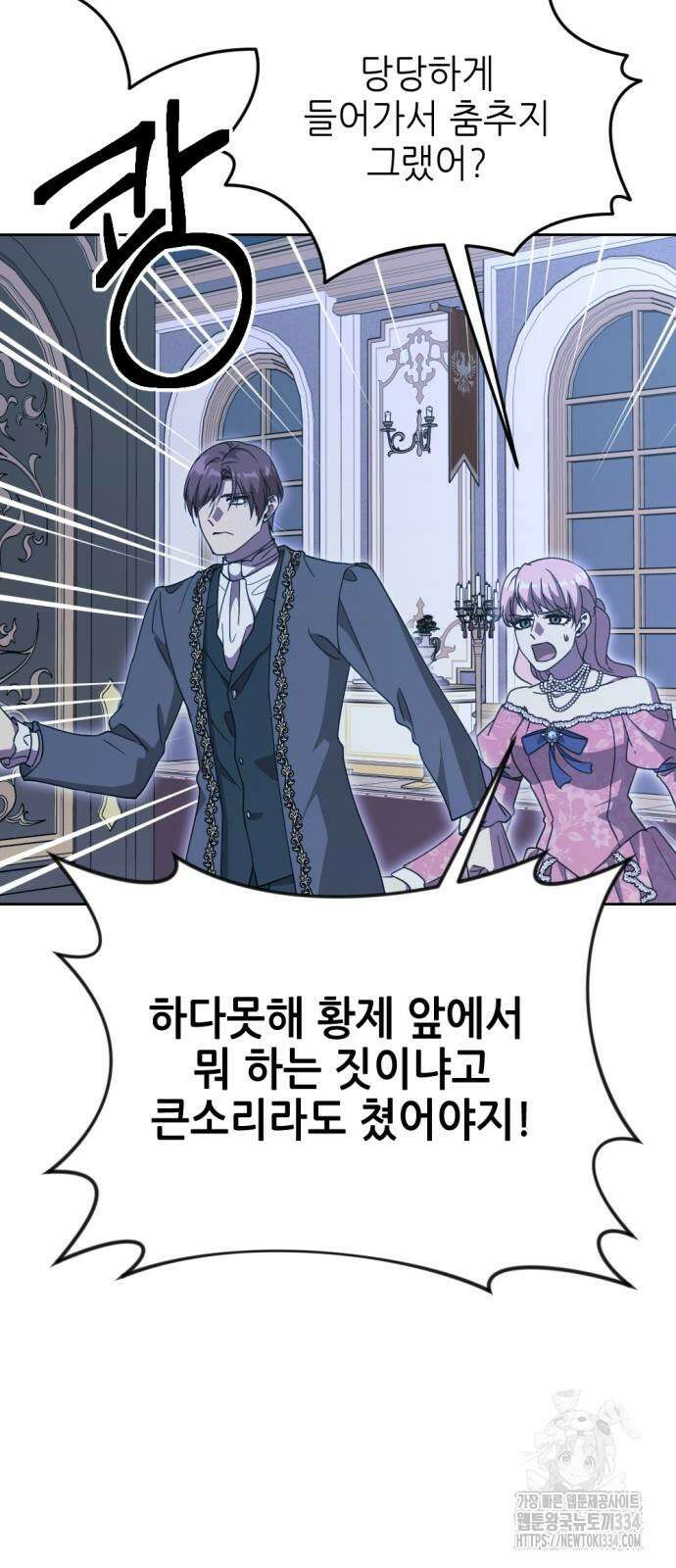 시한부 황후의 나쁜 짓 24화 11