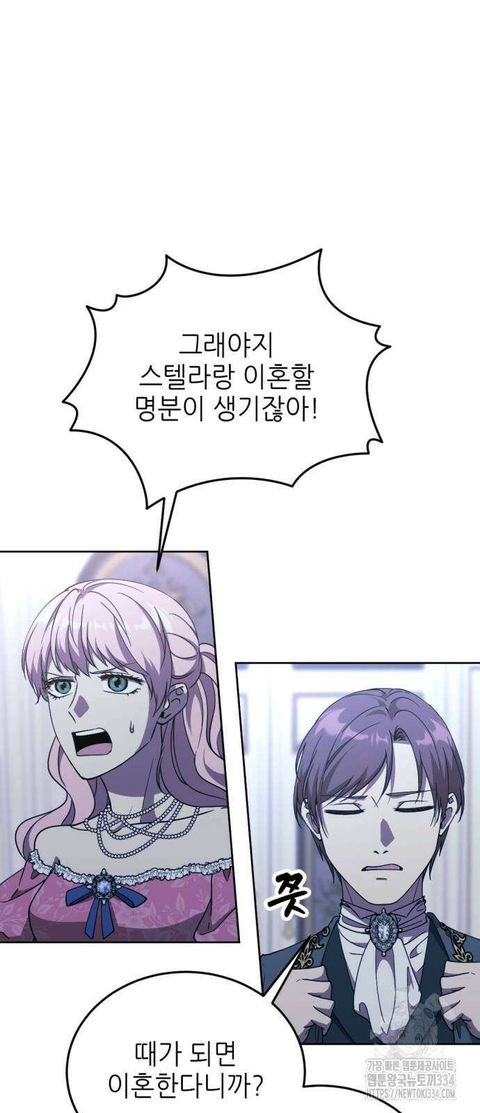 시한부 황후의 나쁜 짓 24화 12
