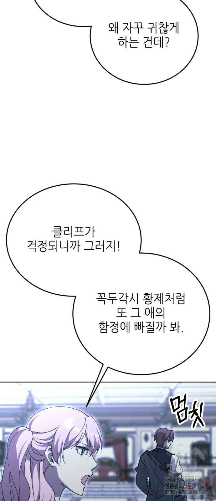시한부 황후의 나쁜 짓 24화 13