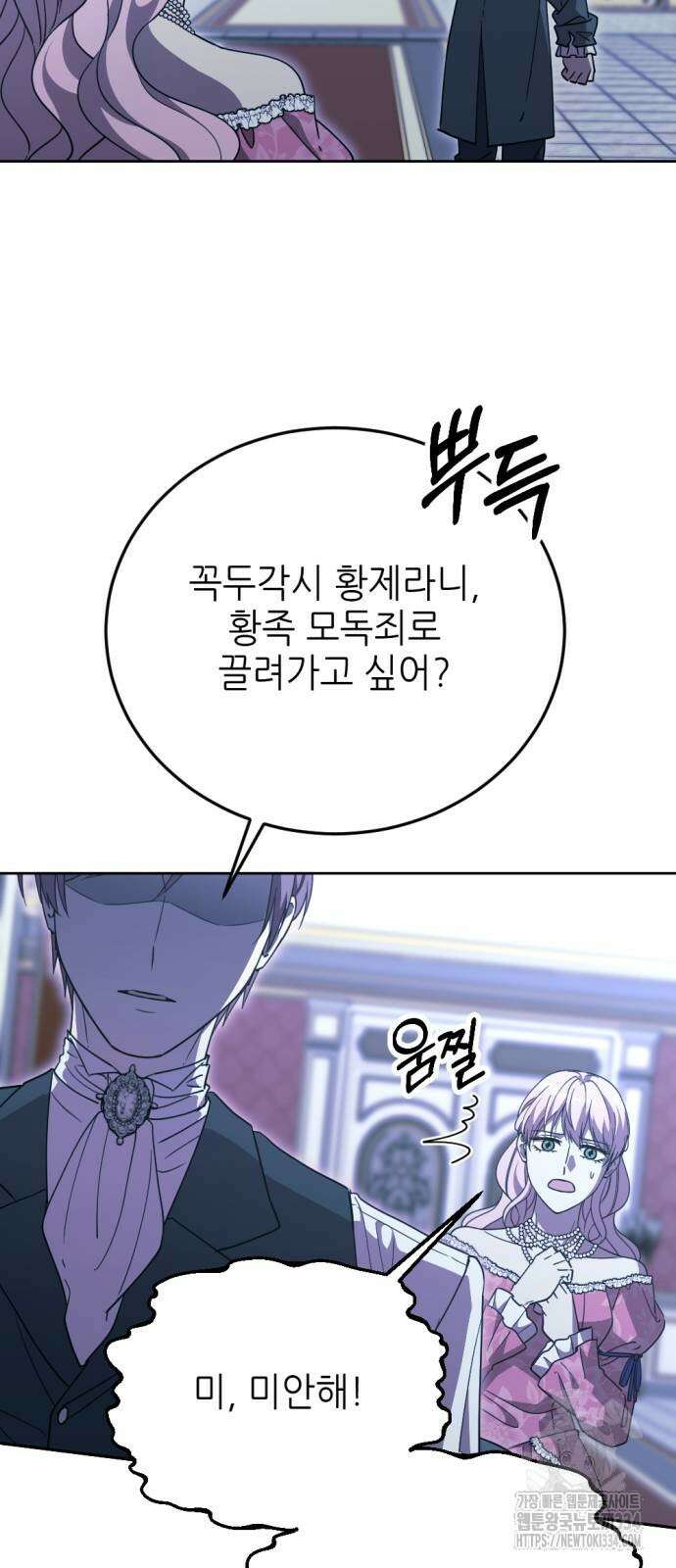 시한부 황후의 나쁜 짓 24화 14