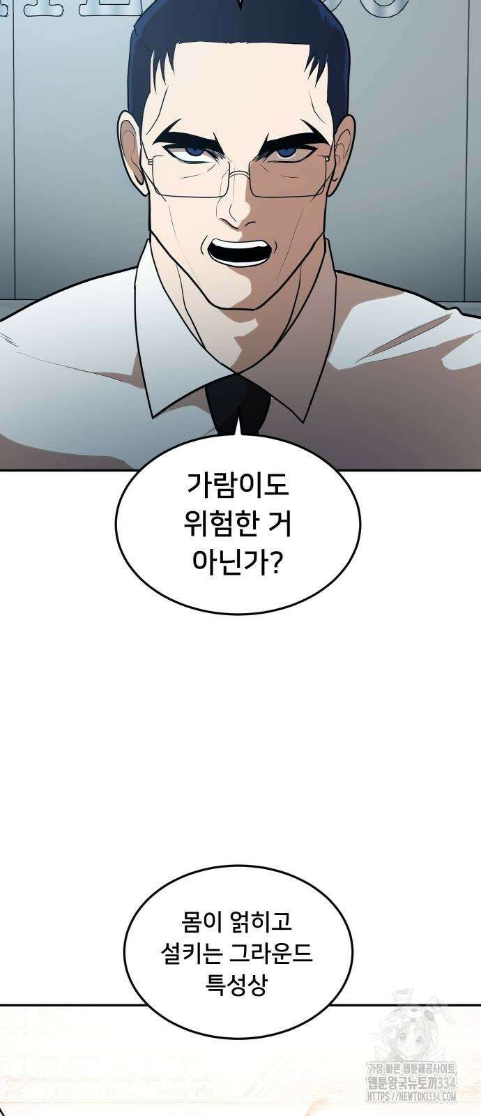놀이감 8화 2