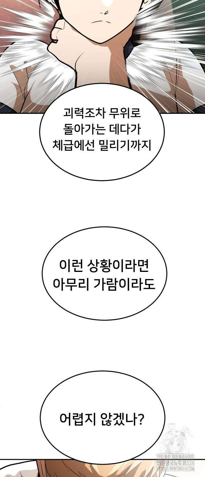놀이감 8화 4