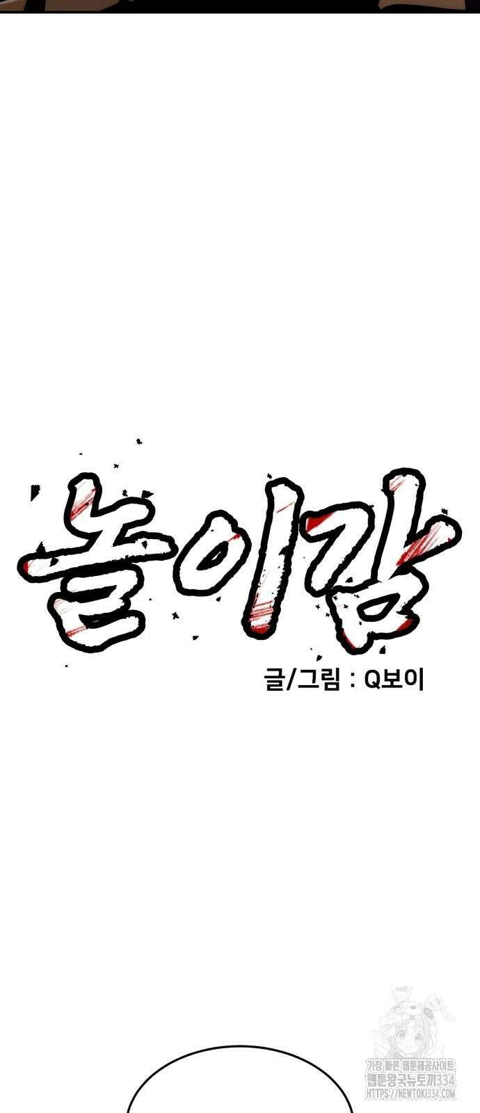 놀이감 8화 7