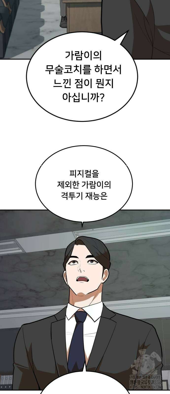놀이감 8화 9