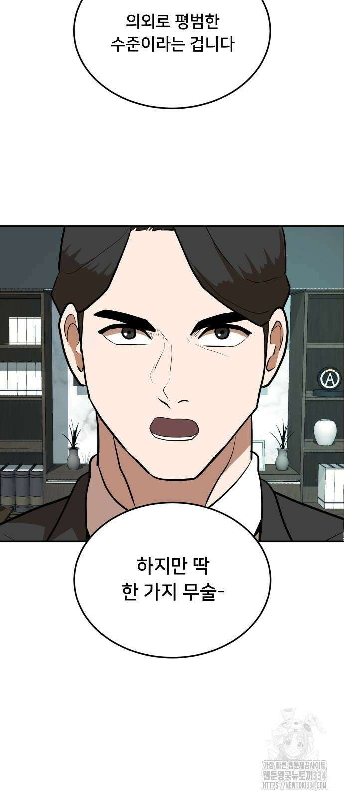 놀이감 8화 10