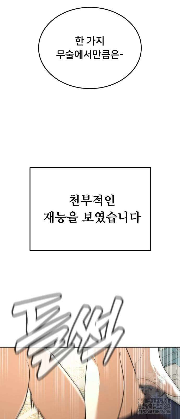 놀이감 8화 11