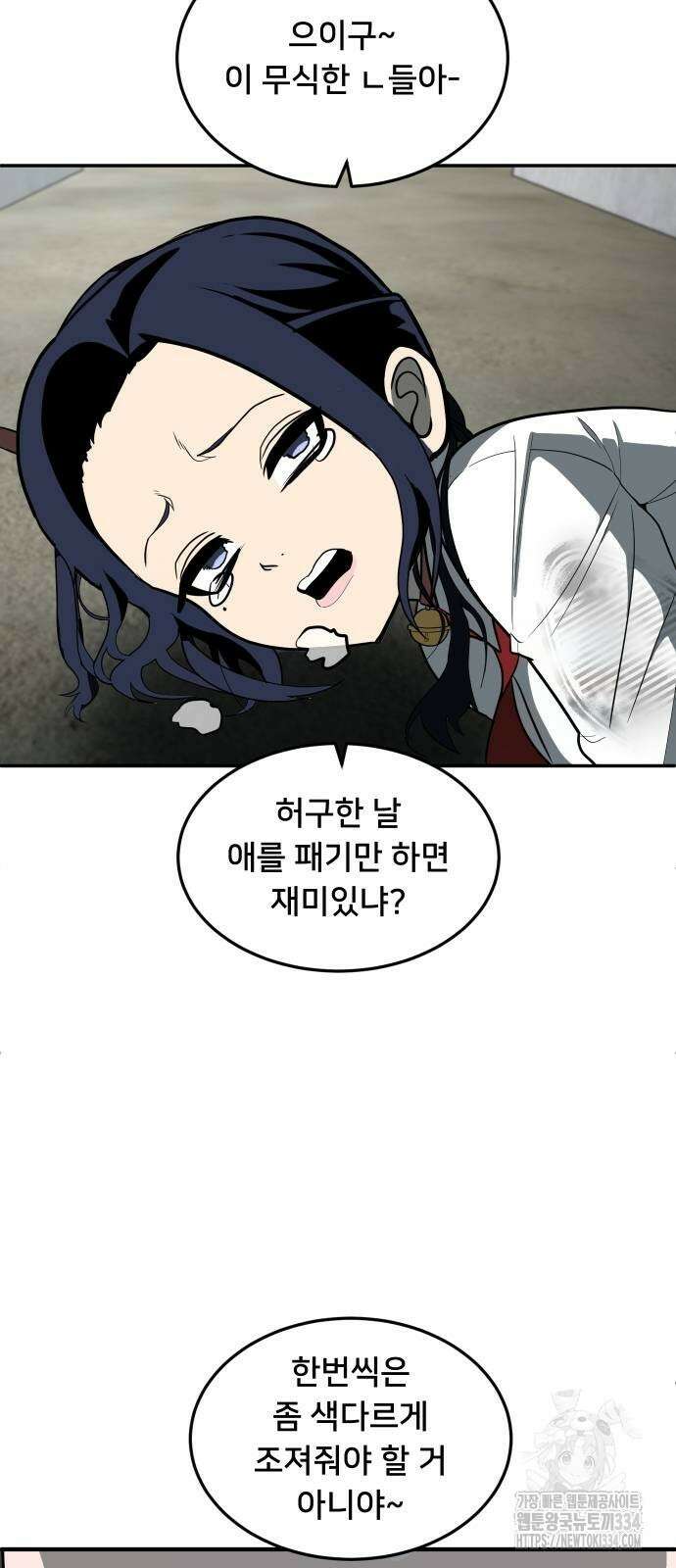 놀이감 14화 3