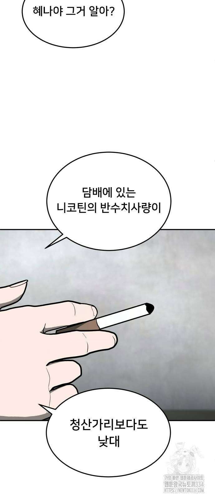 놀이감 14화 6