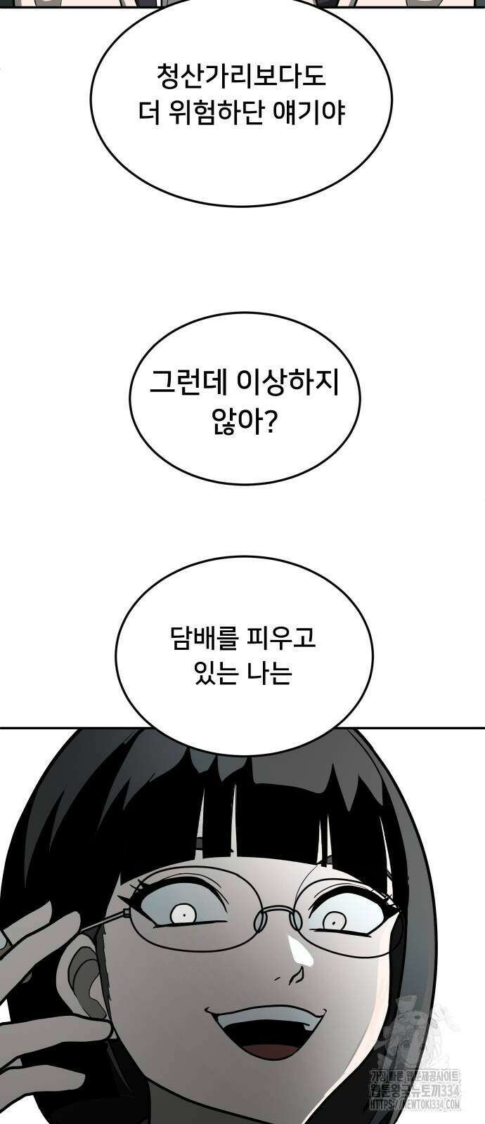 놀이감 14화 8