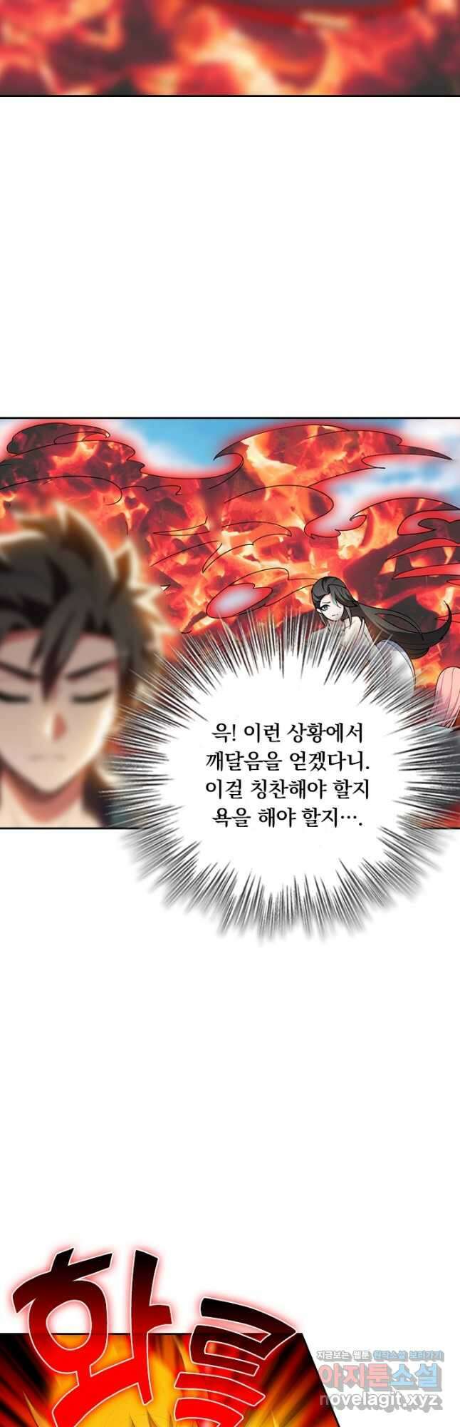 수상한 단톡방 368화 2
