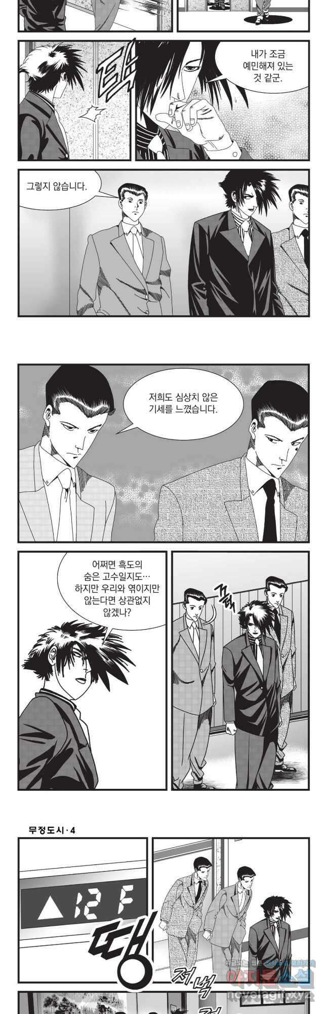 무정도시 10화 3