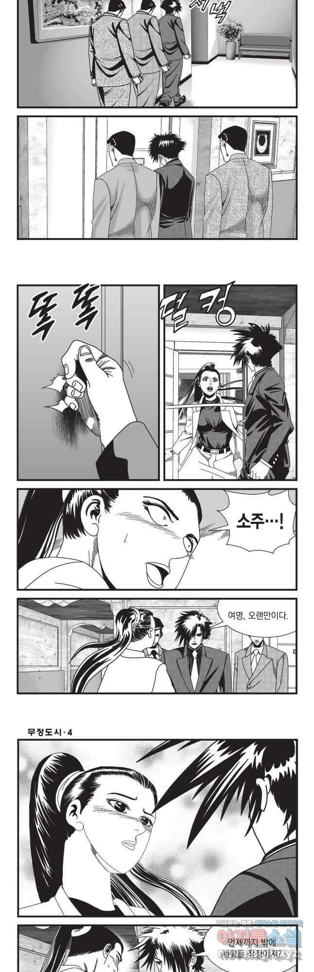 무정도시 10화 4