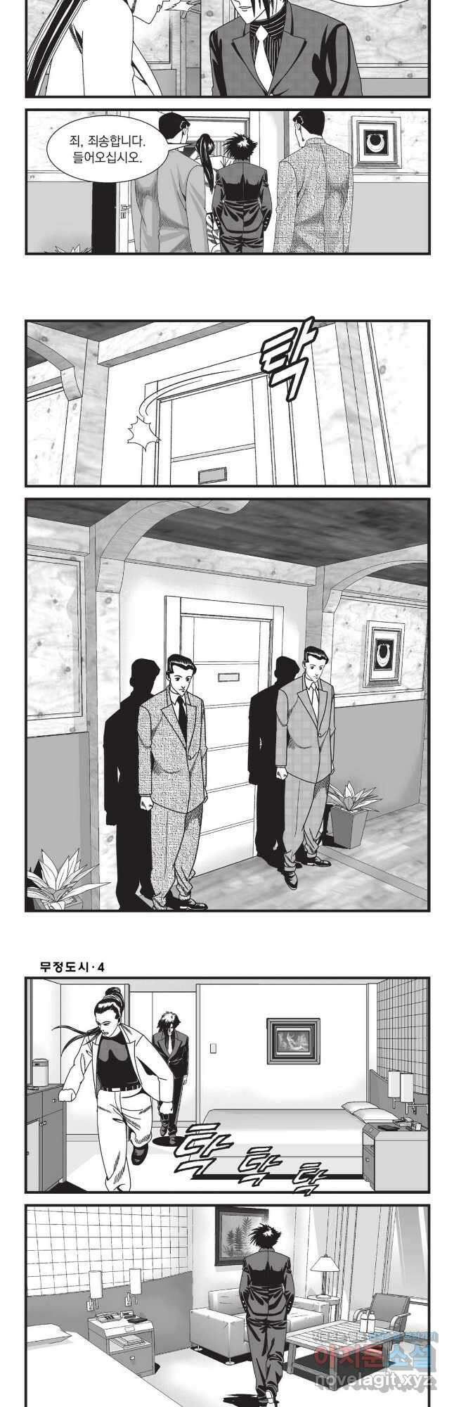 무정도시 10화 5