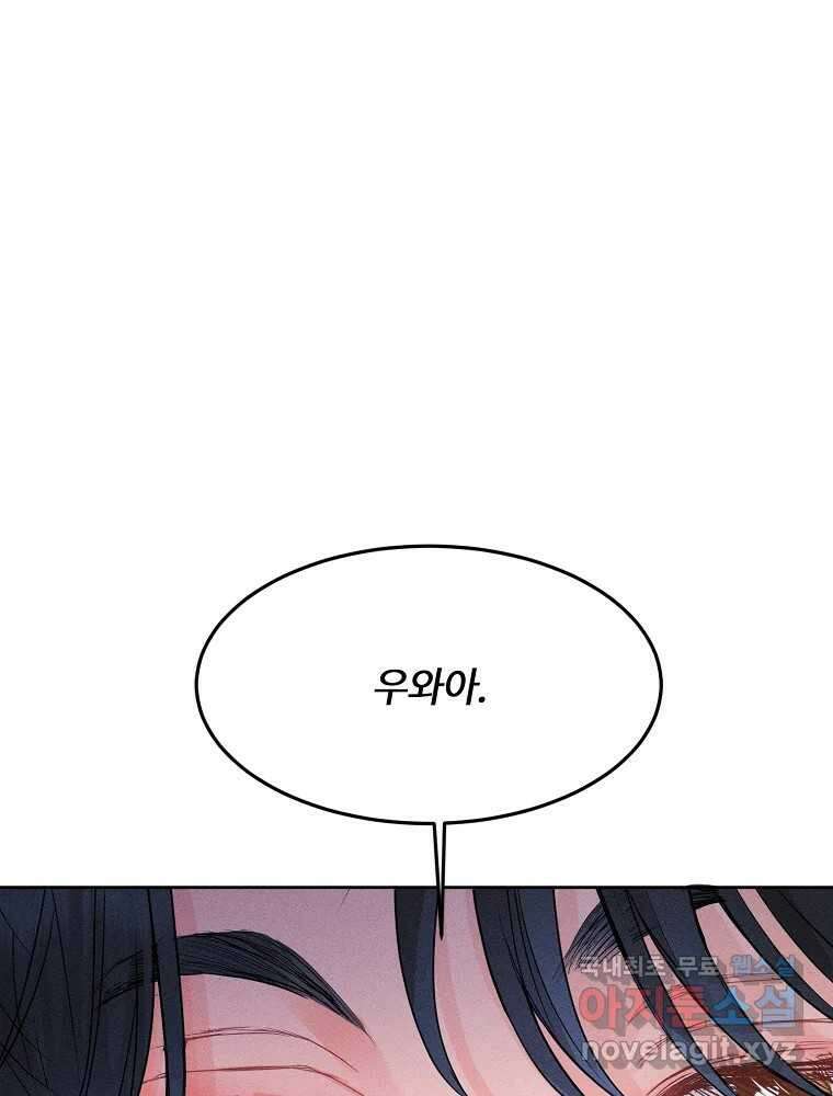 화양연화 70화 완벽한 데이트 1