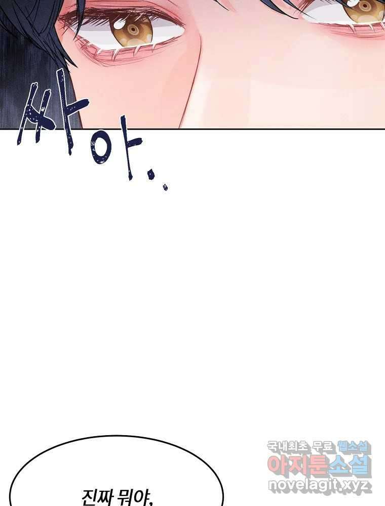 화양연화 70화 완벽한 데이트 2