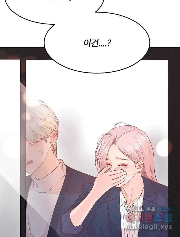화양연화 70화 완벽한 데이트 3