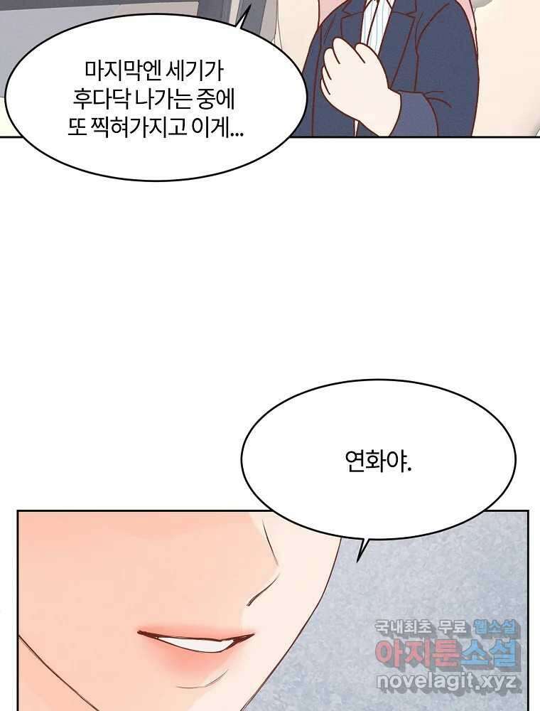 화양연화 70화 완벽한 데이트 6