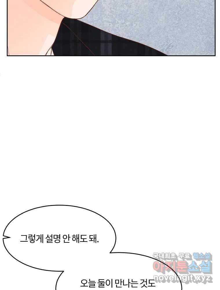 화양연화 70화 완벽한 데이트 7
