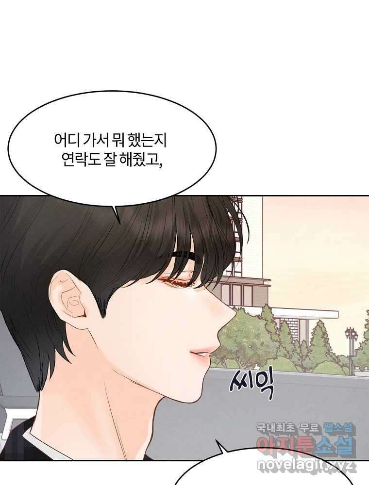 화양연화 70화 완벽한 데이트 9