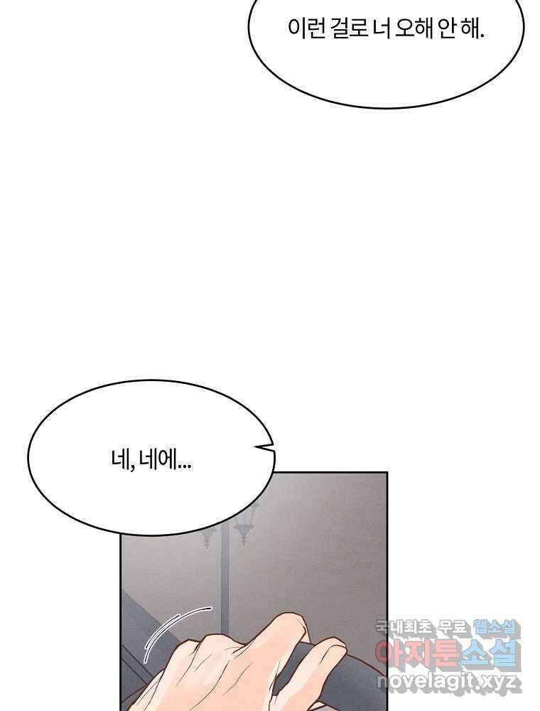 화양연화 70화 완벽한 데이트 10