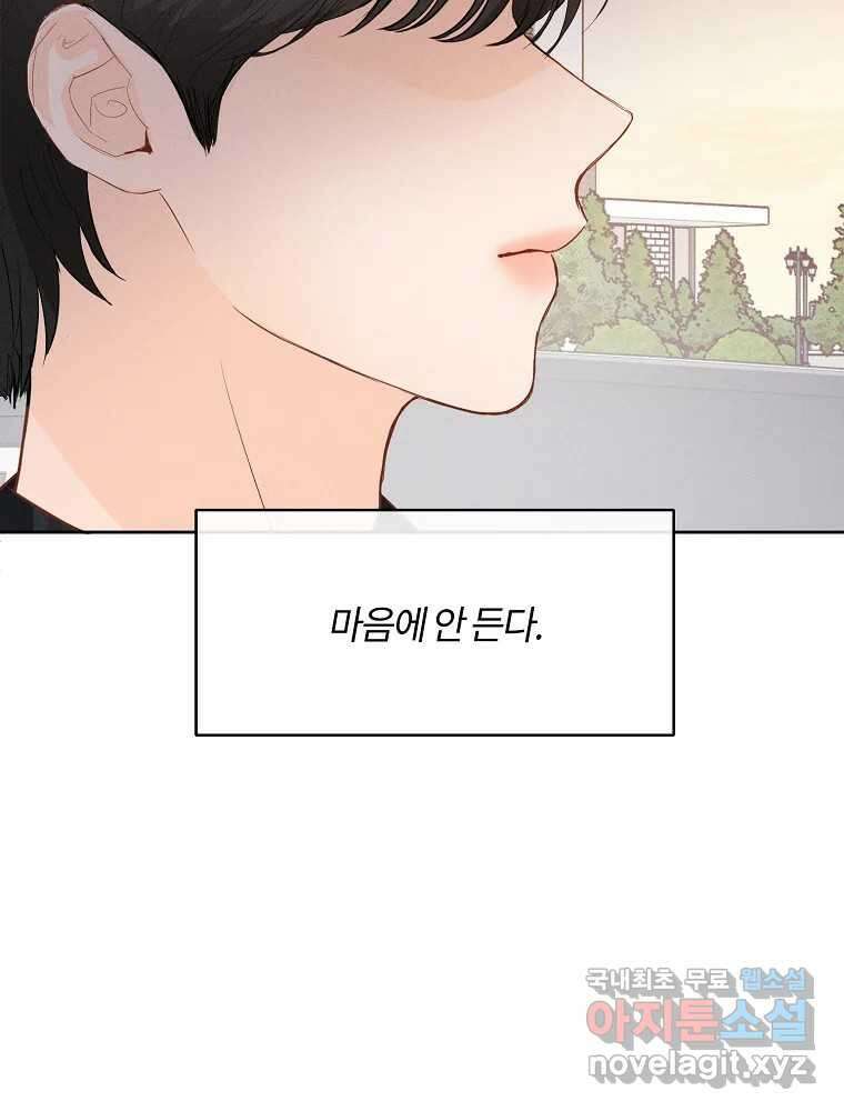 화양연화 70화 완벽한 데이트 12