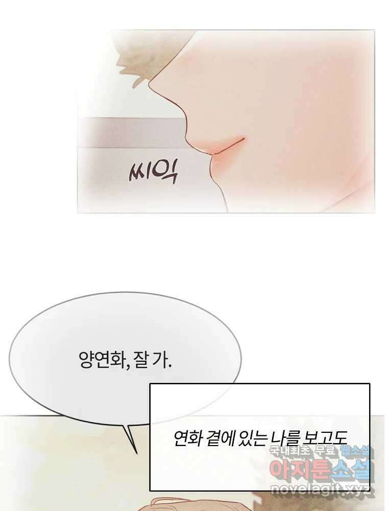 화양연화 70화 완벽한 데이트 13