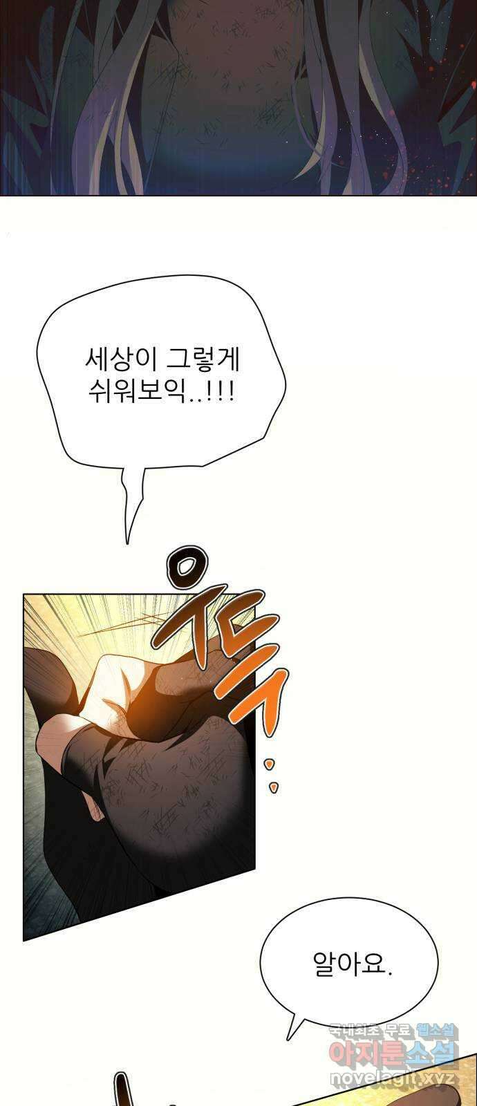 제로게임 [387] 해결해주지 않는다 23