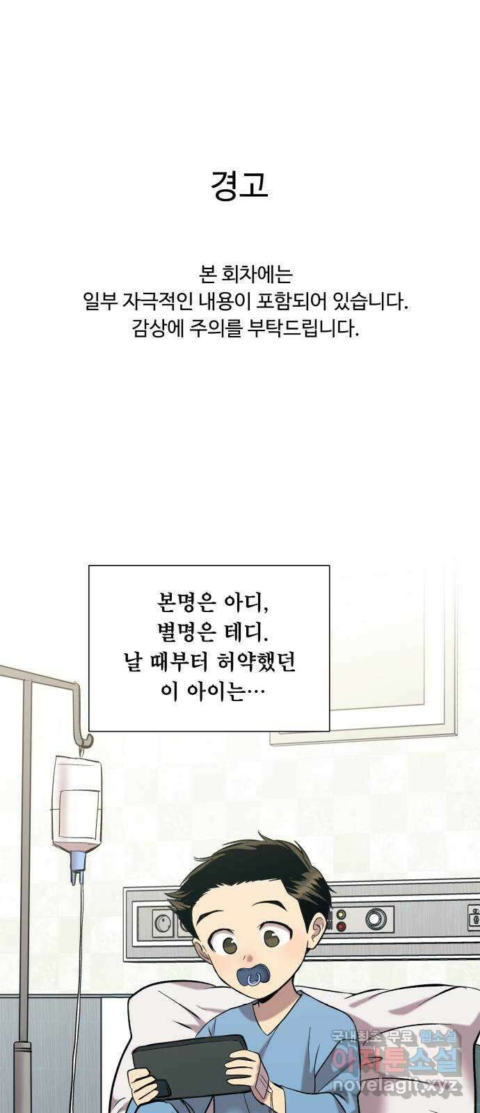 윗집 그 남자 50화 1