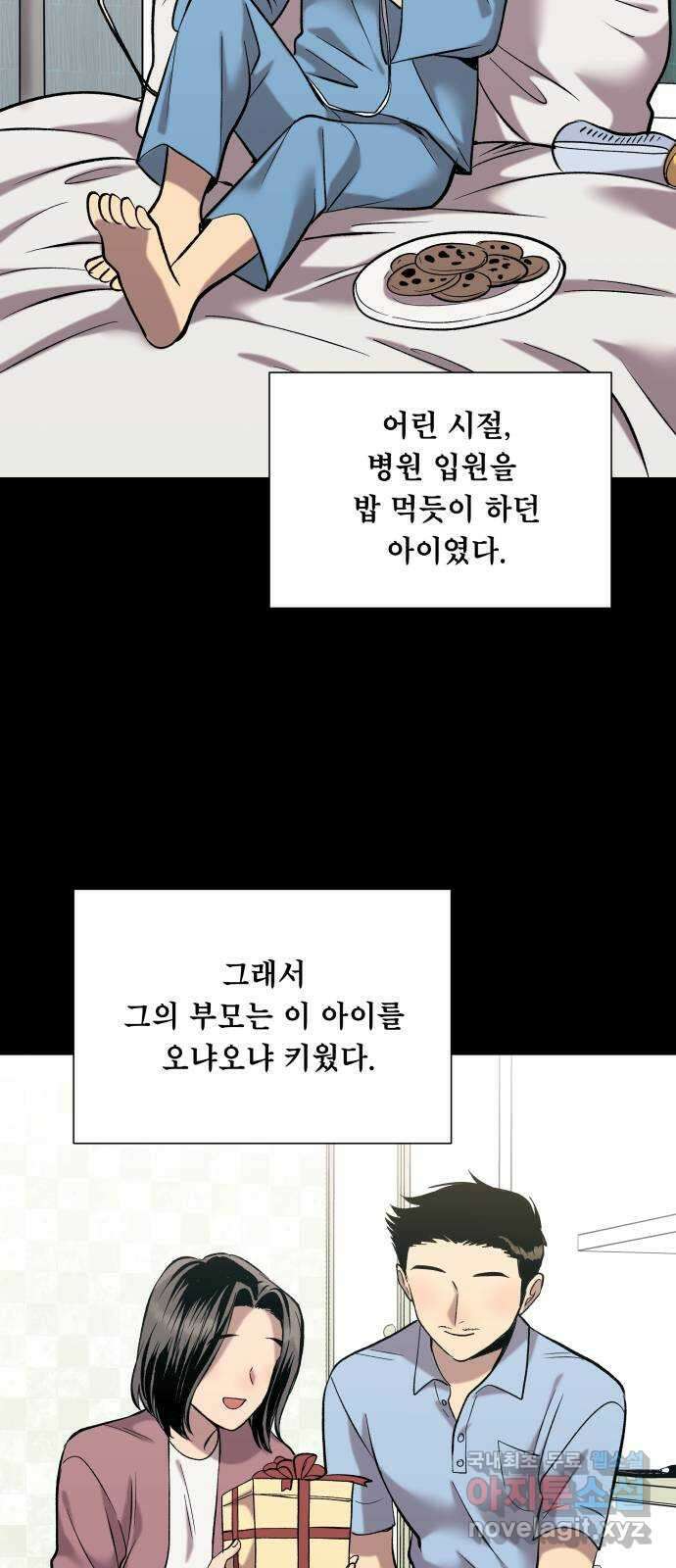 윗집 그 남자 50화 2