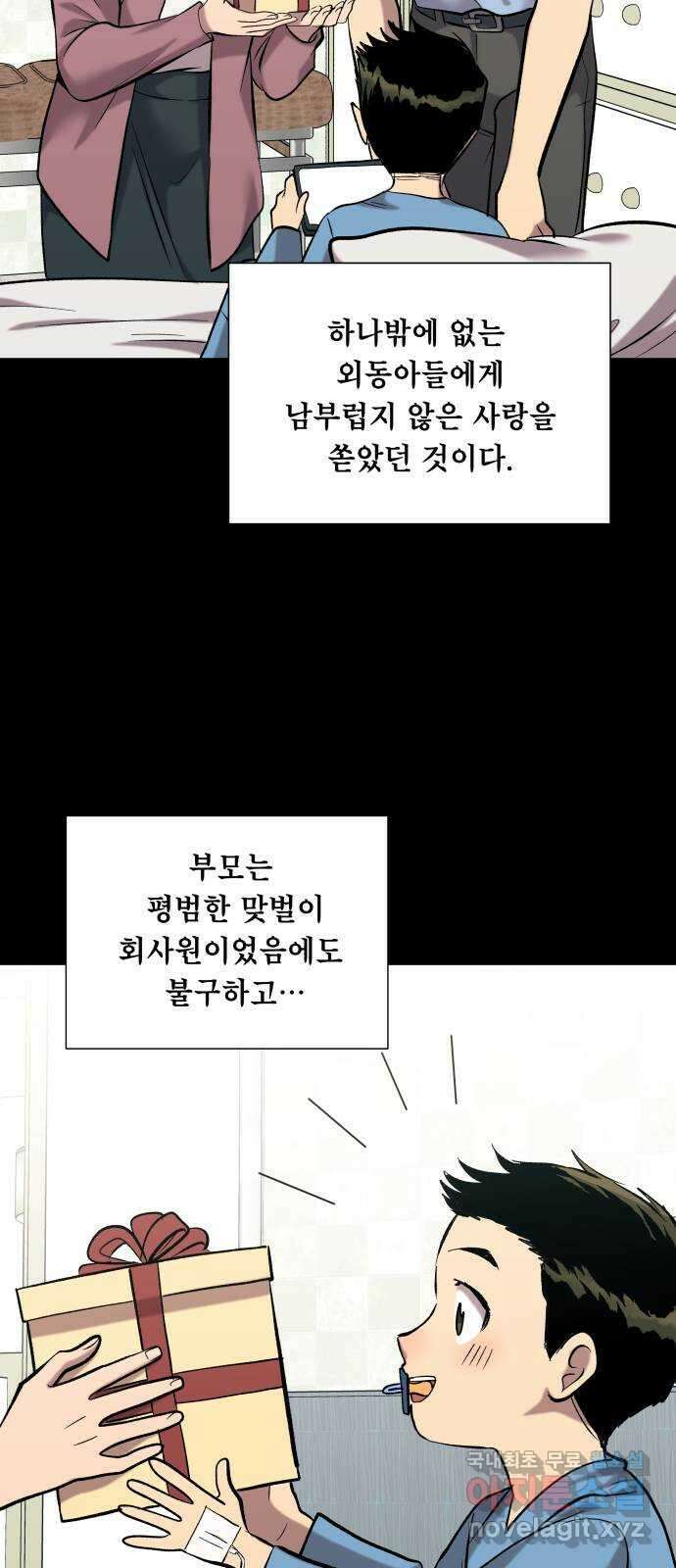 윗집 그 남자 50화 3