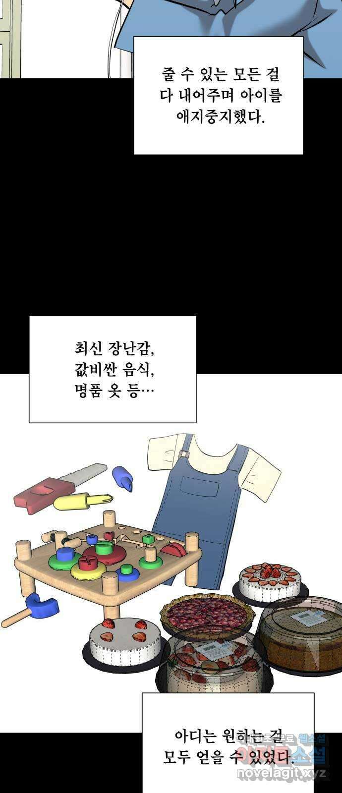 윗집 그 남자 50화 4