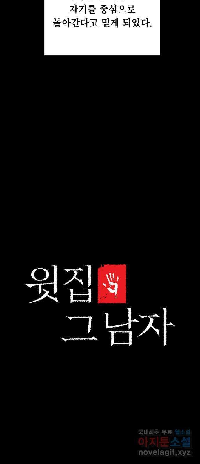 윗집 그 남자 50화 7