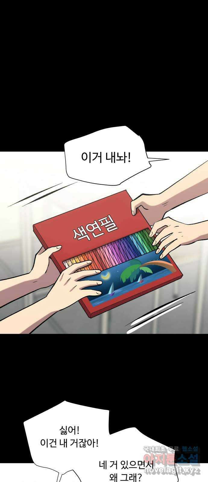 윗집 그 남자 50화 8