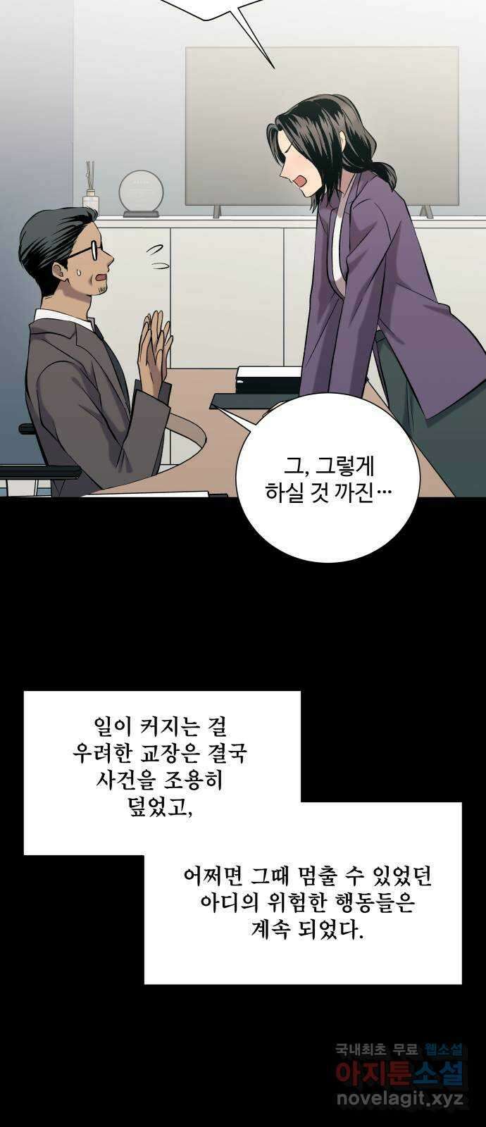 윗집 그 남자 50화 15