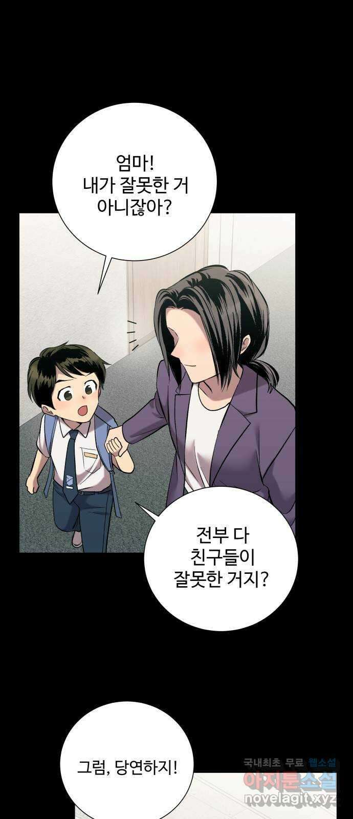 윗집 그 남자 50화 16