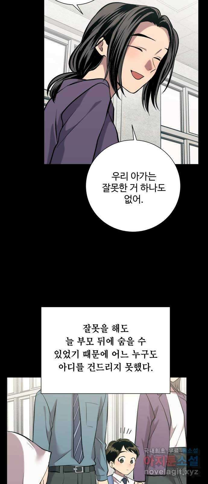 윗집 그 남자 50화 17