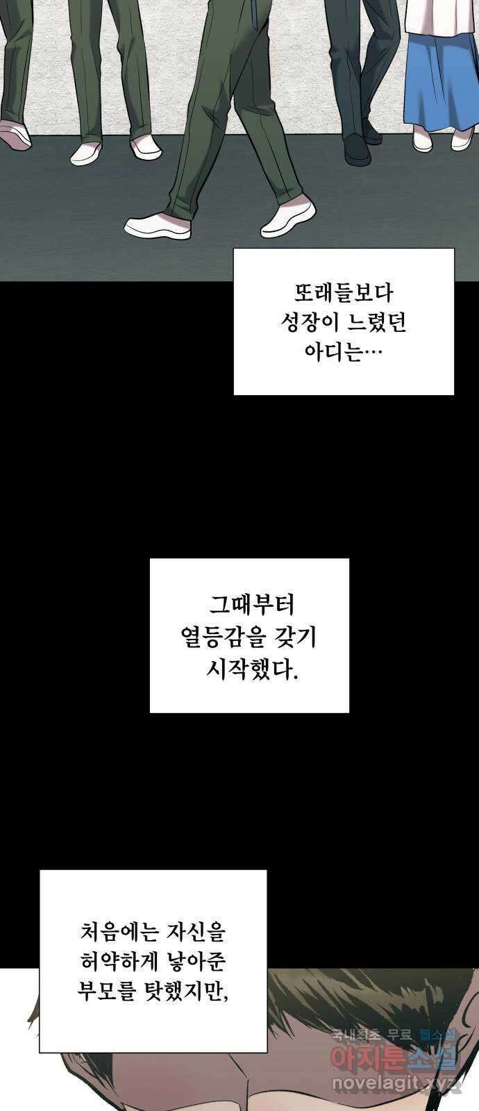 윗집 그 남자 50화 24