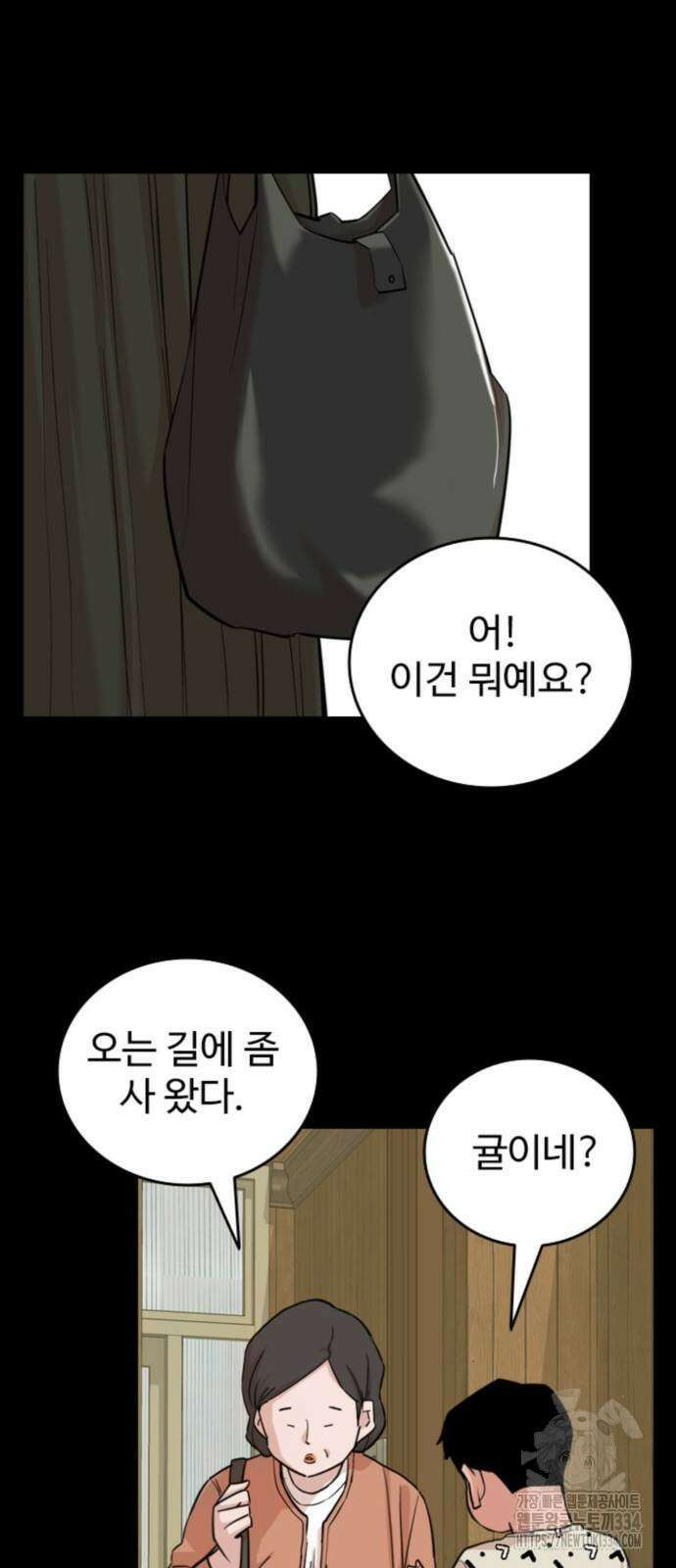 서울 자가에 대기업 다니는 김 부장 이야기 24화 3