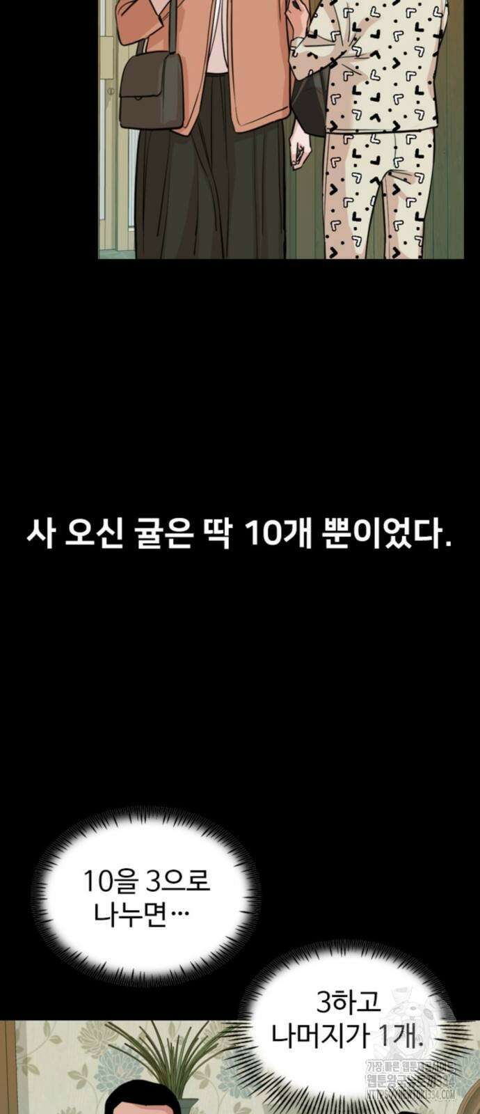 서울 자가에 대기업 다니는 김 부장 이야기 24화 4