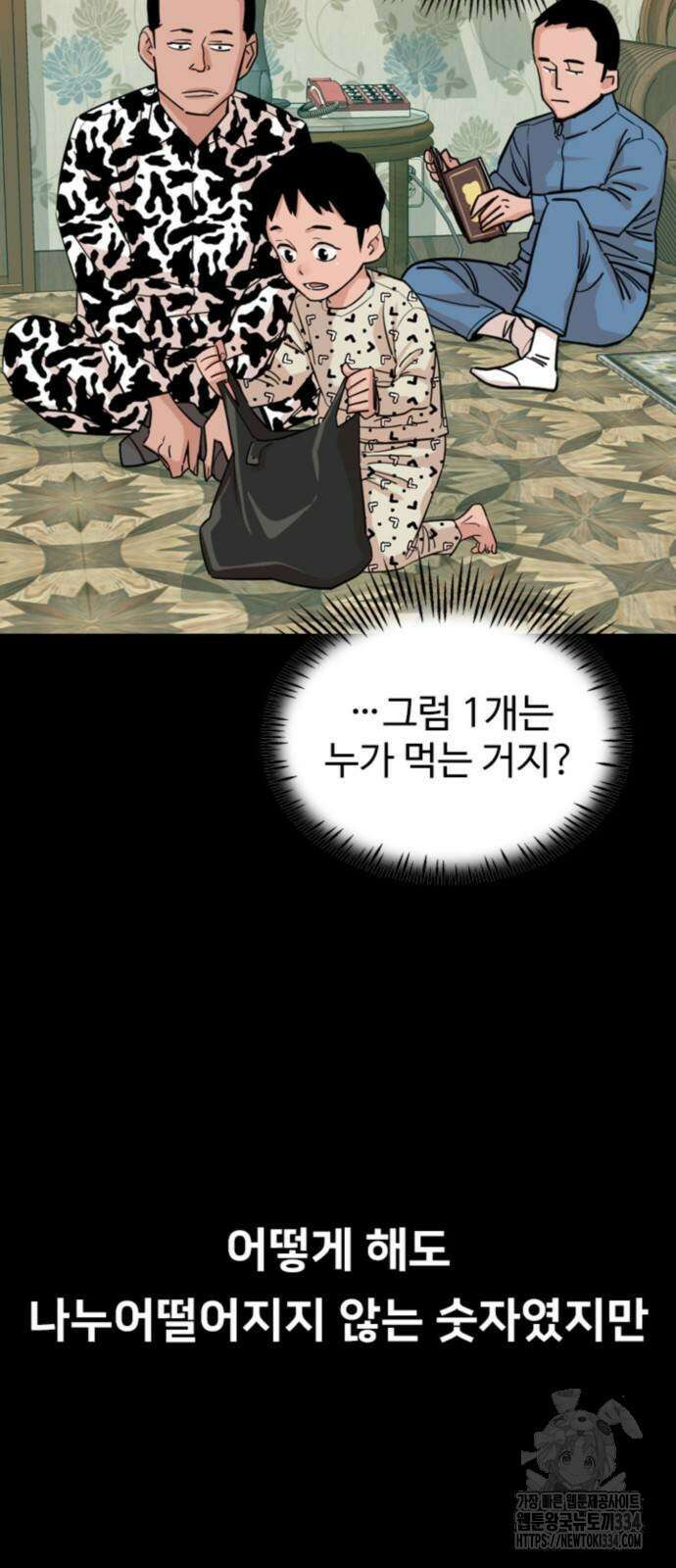 서울 자가에 대기업 다니는 김 부장 이야기 24화 5