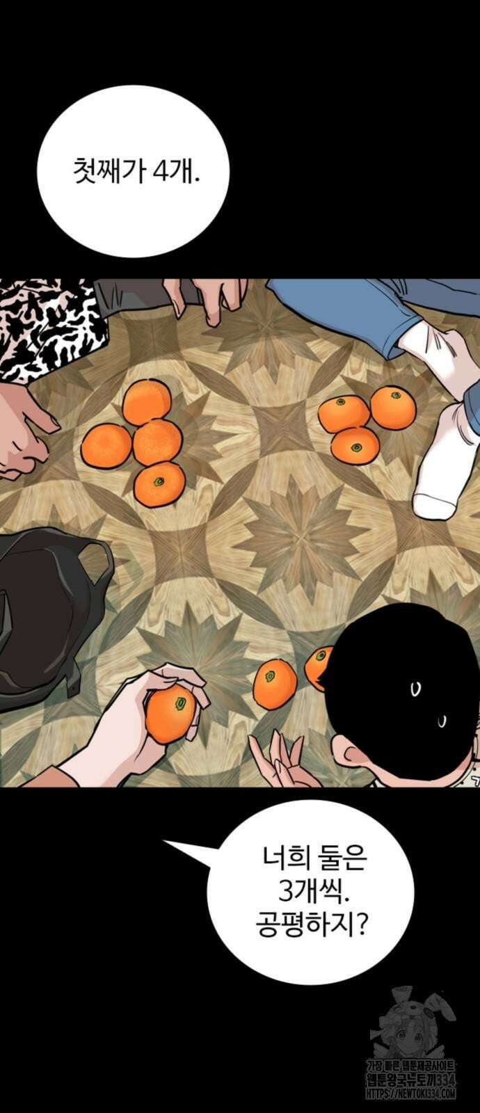 서울 자가에 대기업 다니는 김 부장 이야기 24화 6