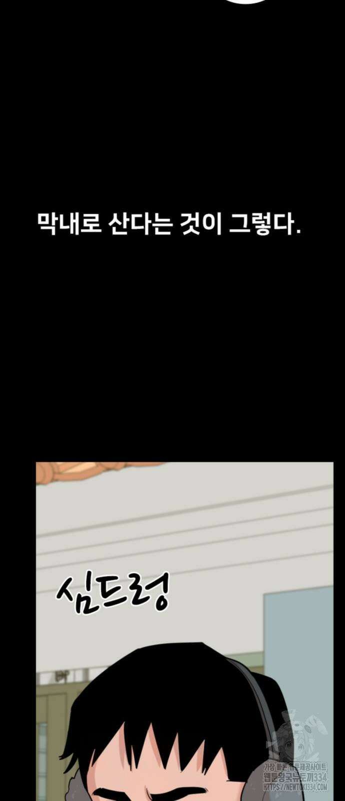 서울 자가에 대기업 다니는 김 부장 이야기 24화 8