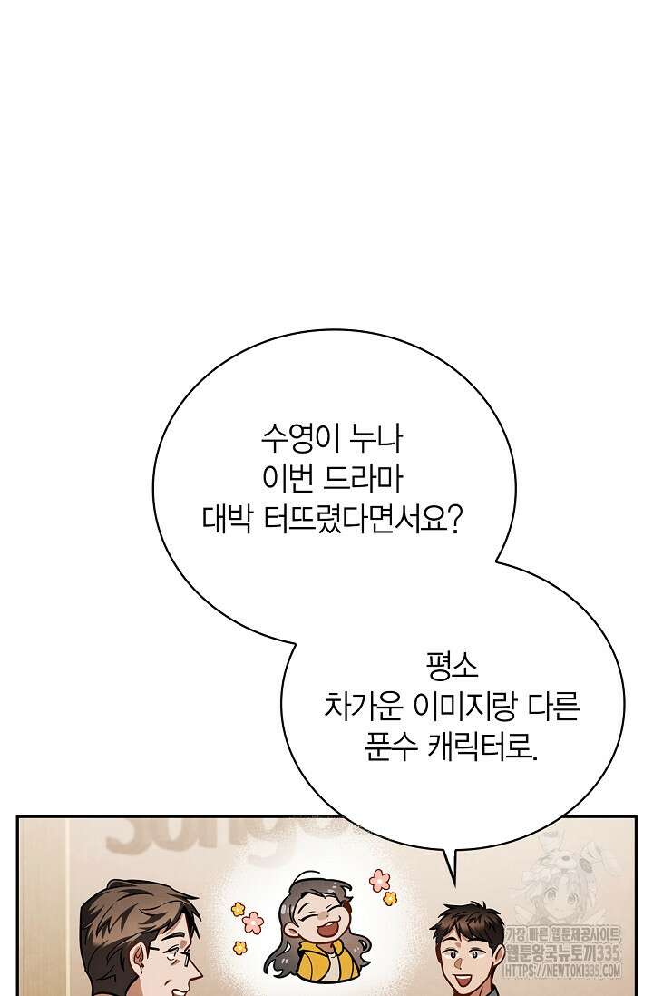 배우로서 살겠다 79화 3
