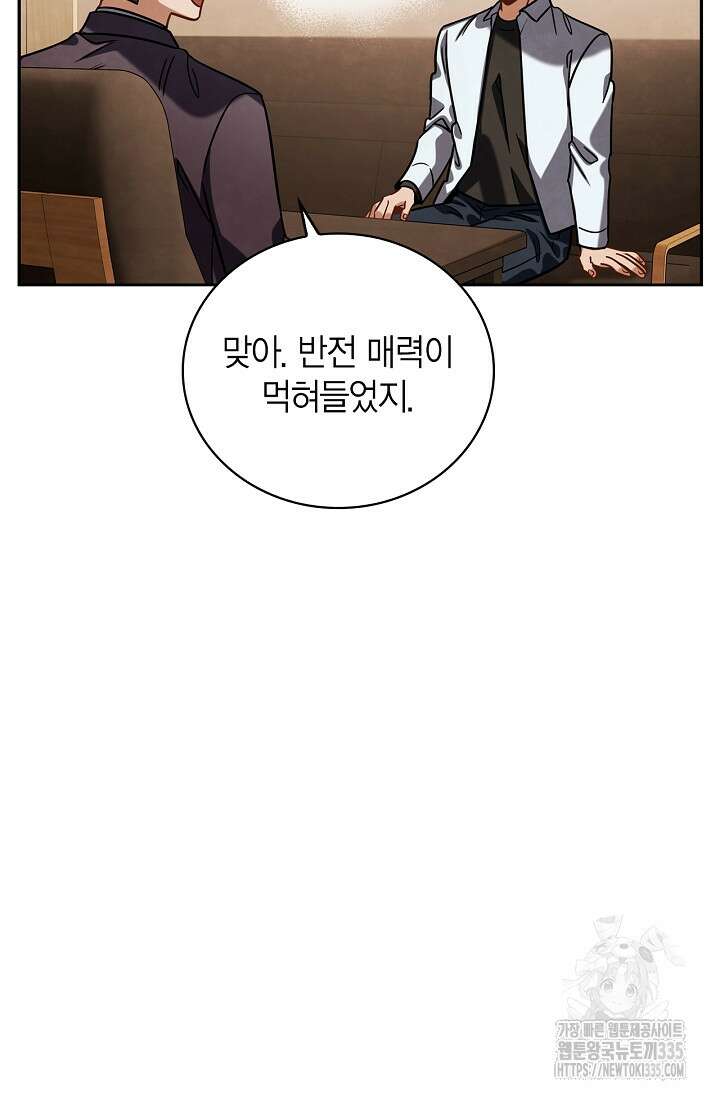 배우로서 살겠다 79화 4